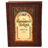 The Illuminated Torah - Sefer Bereishis / The Book | Books | Judaica
