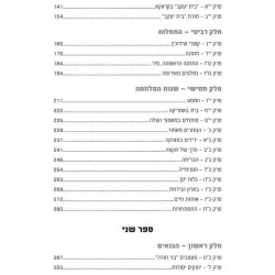 A Tale of Two Worlds - Hebrew Edition | Books | Judaica