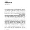 A Tale of Two Worlds - Hebrew Edition | Books | Judaica