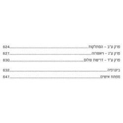 A Tale of Two Worlds - Hebrew Edition | Books | Judaica