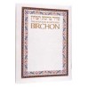 The Illustrated Birchon / Full-color - Laminated | Books | Judaica