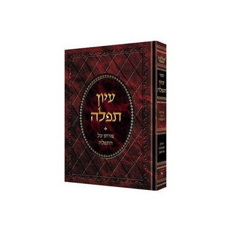 Iyun Tefillah - Deluxe Binding [Hebrew] | Books | Judaica