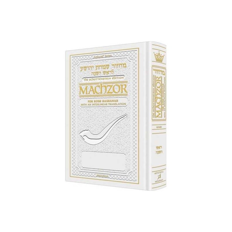 Interlinear Rosh HaShanah Machzor Full Size White  | Books | Judaica