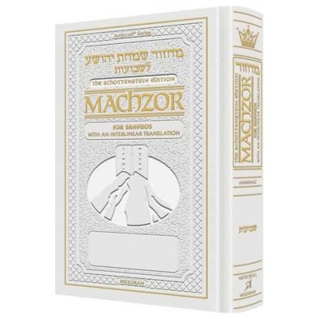 Interlinear Shavuos Machzor Full Size Ashkenaz - W | Books | Judaica
