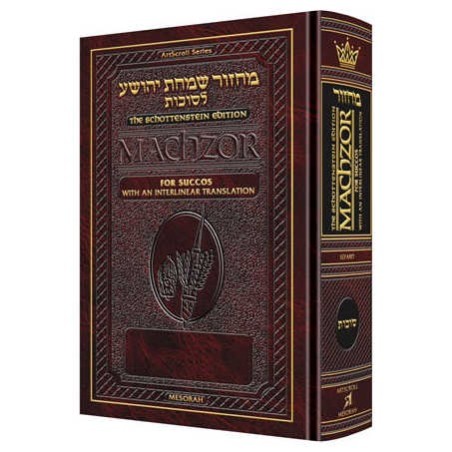 Interlinear Succos Machzor Pocket Size Sefard - Ha | Books | Judaica
