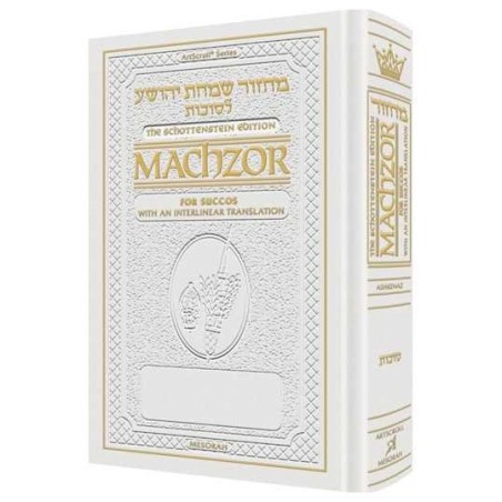 Interlinear Succos Machzor Full Size Ashkenaz - Wh | Books | Judaica