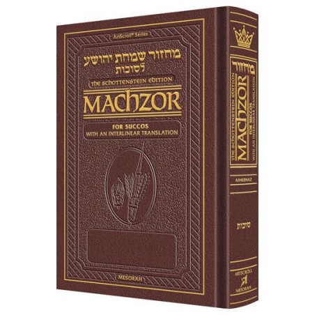 Interlinear Succos Machzor Full Size Ashkenaz - Ma | Books | Judaica