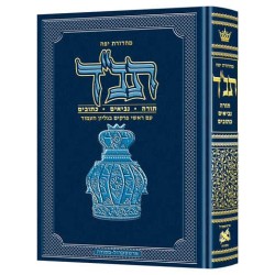 Jaffa Edition Hebrew Only Chazan Size Tanach - Har | Books | Judaica