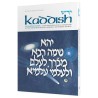 Kaddish - Hardcover | Books | Judaica