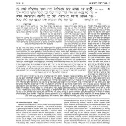 Kesuvim: Divrei Hayomim / Chronicles | Books | Judaica