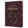 Haggadah / Maroon Leather | Passover | Judaica