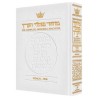 Machzor Pesach - Pocket Ashkenaz - White Leather | Books | Judaica