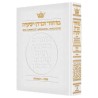 Machzor Pesach - Sefard - White Leather | Books | Judaica