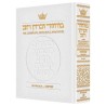 Machzor Shavuos Full Size Sefard - White Leather | Books | Judaica