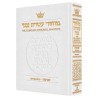 Machzor Shavuos Pocket Size Ashkenaz - White Leath | Books | Judaica