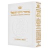 Machzor Yom Kippur Pocket Size White Leather - Ash | Books | Judaica
