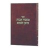 Maasei Avos Siman L'Banim vol 3 - Hardcover | Books | Judaica