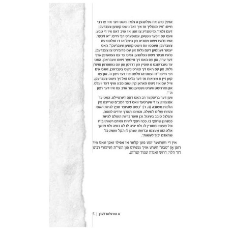 Living Emunah - Yiddish Edition (Leben Mit Emunah) | Books | Judaica