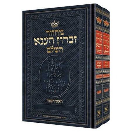 Machzor Hebrew Only Rosh HaShanah/Yom Kippur 2 Vol | Books | Judaica