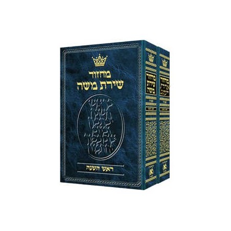 Machzor Hebrew Only Rosh HaShanah & Yom Kippur 2 V | Books | Judaica