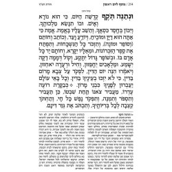 Machzor Rosh Hashanah Hebrew Only Sefard | Books | Judaica