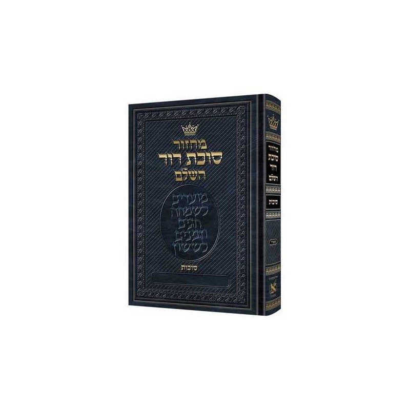 Machzor Succos Hebrew Only - Sefard | Books | Judaica