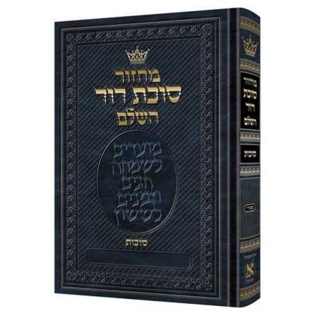 Machzor Succos Hebrew Only - Sefard | Books | Judaica