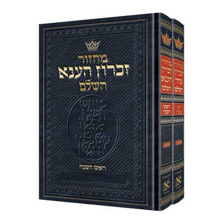 Machzor Hebrew Only Rosh HaShanah/Yom Kippur 2 Vol | Books | Judaica