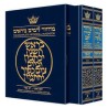 Machzor Rosh Hashanah and Yom Kippur 2 Vol Slipcas | Books | Judaica