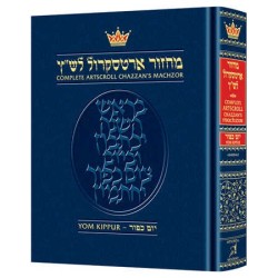 Hebrew/English Machzor Yom Kippur Hardcover Pulpit | Books | Judaica