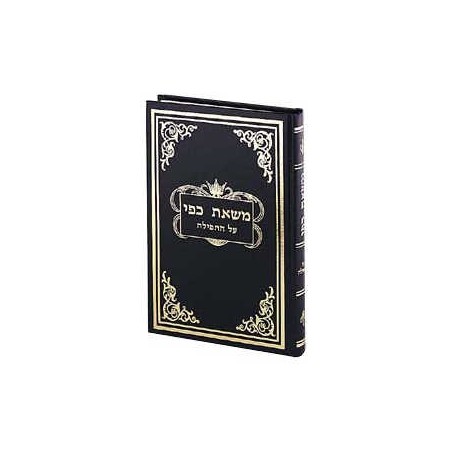 Mas'as Kappai On Tefillah --Vol. 4 Hebrew Only | Books | Judaica