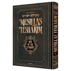Mesillas Yesharim - Jaffa Edition - Hardcover | Books | Judaica