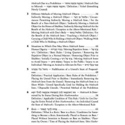 Muktzeh: A Practical Guide - Hardcover | Books | Judaica