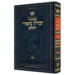Machzor Pesach - Hebrew Only - Ashkenaz - English  | Books | Judaica