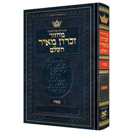 Machzor Pesach - Hebrew Only - Ashkenaz -Hebrew In | Books | Judaica