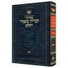 Machzor Pesach - Hebrew Only - Ashkenaz -Hebrew In | Books | Judaica