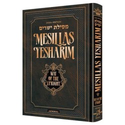 Mesillas Yesharim Personal Size - Jaffa Edition | Books | Judaica