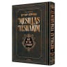 Mesillas Yesharim Personal Size - Jaffa Edition | Books | Judaica