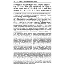 Mesillas Yesharim Personal Size - Jaffa Edition | Books | Judaica