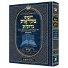 Mid Size Hebrew Mikra'os Gedolos Devarim - Czuker  | Books | Judaica