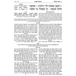 Mid Size Hebrew Mikra'os Gedolos Shemos - Czuker E | Books | Judaica