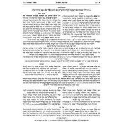 Mid Size Hebrew Mikra'os Gedolos Shemos - Czuker E | Books | Judaica