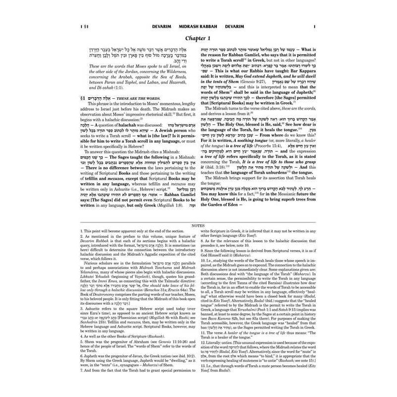 Midrash Rabbah: Devarim | Books | Judaica