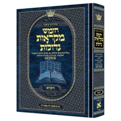 Mid Size Hebrew Mikra'os Gedolos Vayikra - Czuker  | Books | Judaica