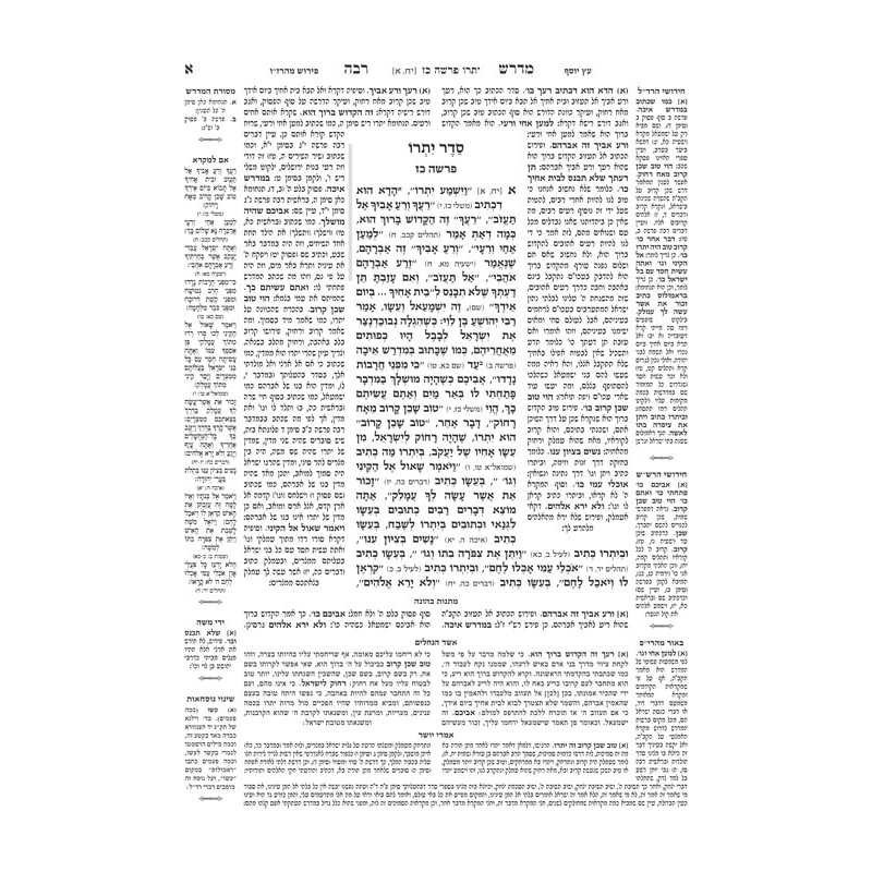 Midrash Rabbah: Shemos 2 Yisro - Pekudei | Books | Judaica