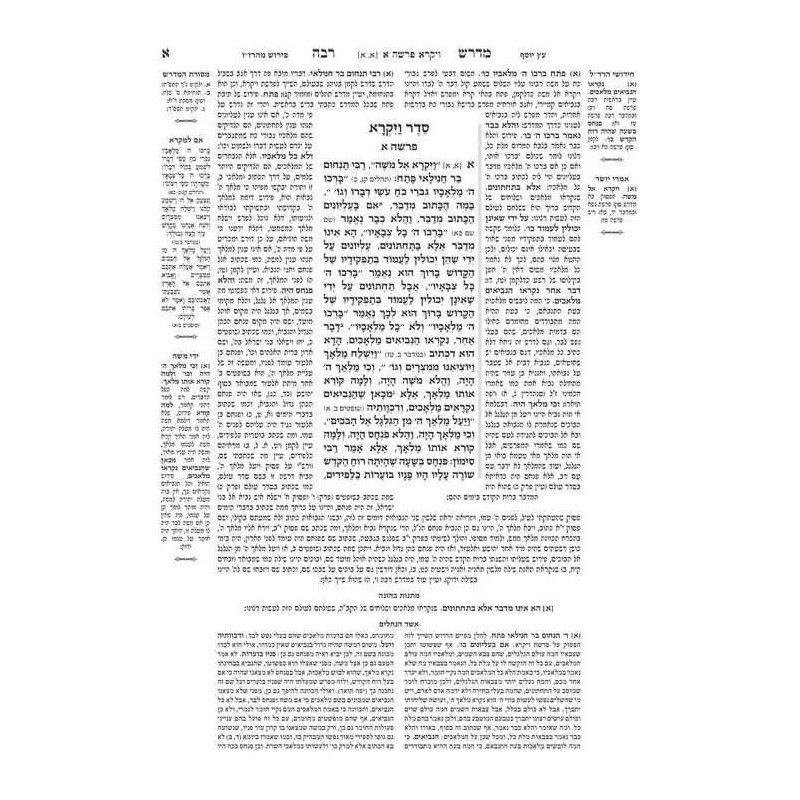 Midrash Rabbah: Vayikra 1 Vayikra - Metzora | Books | Judaica