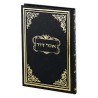 Ohel David Vol. 5 [Hebrew] Hardcover | Books | Judaica