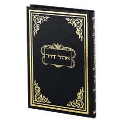 Ohel David Vol. 3 [Hebrew] Hardcover | Books | Judaica