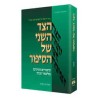 Other Side of the Story: Hebrew Edition - Hardcove | Books | Judaica