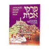 Pirkei Avos - Illustrated Youth Edition Complete 1 | Books | Judaica